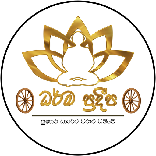 Dharma Pradeepa — lotus and seated Buddha emblem